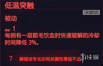 赛博朋克2077镇定专长有哪些 赛博朋克2077镇定全天赋图鉴 冷血