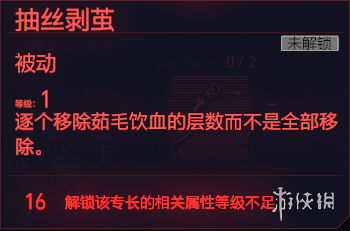 赛博朋克2077镇定专长有哪些 赛博朋克2077镇定全天赋图鉴 冷血