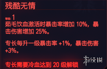 赛博朋克2077镇定专长有哪些 赛博朋克2077镇定全天赋图鉴 冷血