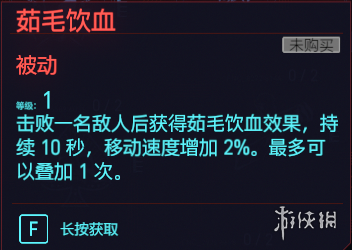 赛博朋克2077镇定专长有哪些 赛博朋克2077镇定全天赋图鉴 冷血