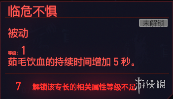 赛博朋克2077镇定专长有哪些 赛博朋克2077镇定全天赋图鉴 冷血