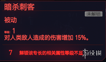 赛博朋克2077镇定专长有哪些 赛博朋克2077镇定全天赋图鉴 冷血