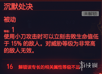 赛博朋克2077镇定专长有哪些 赛博朋克2077镇定全天赋图鉴 冷血