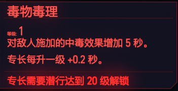 赛博朋克2077镇定专长有哪些 赛博朋克2077镇定全天赋图鉴 冷血