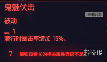 赛博朋克2077镇定专长有哪些 赛博朋克2077镇定全天赋图鉴 冷血