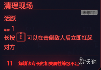 赛博朋克2077镇定专长有哪些 赛博朋克2077镇定全天赋图鉴 冷血