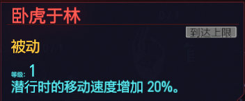 赛博朋克2077镇定专长有哪些 赛博朋克2077镇定全天赋图鉴 冷血