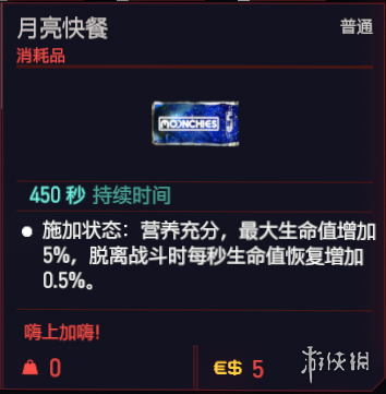 赛博朋克2077可消耗道具有哪些 赛博朋克2077消耗品一览