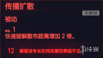 赛博朋克2077全智力专长一览 赛博朋克2077智力天赋有什么 快速破解