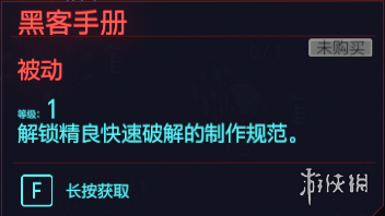 赛博朋克2077全智力专长一览 赛博朋克2077智力天赋有什么 快速破解