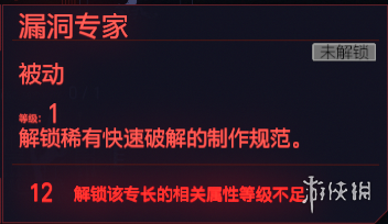 赛博朋克2077全智力专长一览 赛博朋克2077智力天赋有什么 快速破解