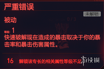 赛博朋克2077全智力专长一览 赛博朋克2077智力天赋有什么 快速破解