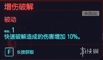 赛博朋克2077全智力专长一览 赛博朋克2077智力天赋有什么 快速破解