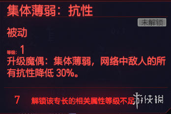 赛博朋克2077全智力专长一览 赛博朋克2077智力天赋有什么 快速破解