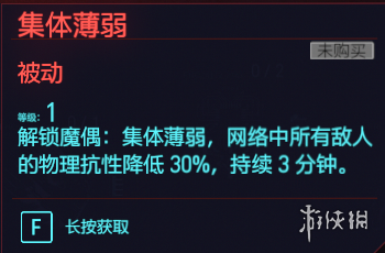 赛博朋克2077全智力专长一览 赛博朋克2077智力天赋有什么 快速破解