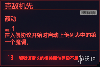 赛博朋克2077全智力专长一览 赛博朋克2077智力天赋有什么 快速破解