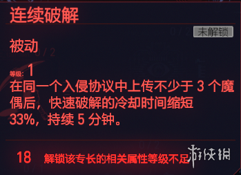 赛博朋克2077全智力专长一览 赛博朋克2077智力天赋有什么 快速破解