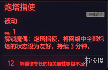 赛博朋克2077全智力专长一览 赛博朋克2077智力天赋有什么 快速破解