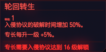 赛博朋克2077全智力专长一览 赛博朋克2077智力天赋有什么 快速破解