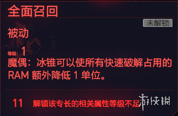 赛博朋克2077全智力专长一览 赛博朋克2077智力天赋有什么 快速破解