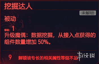 赛博朋克2077全智力专长一览 赛博朋克2077智力天赋有什么 快速破解