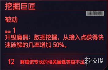 赛博朋克2077全智力专长一览 赛博朋克2077智力天赋有什么 快速破解