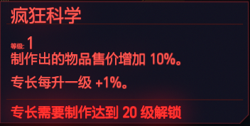 赛博朋克2077技术能力天赋图鉴大全 技术能力专长有哪些 工程