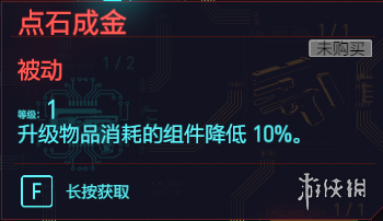 赛博朋克2077技术能力天赋图鉴大全 技术能力专长有哪些 工程