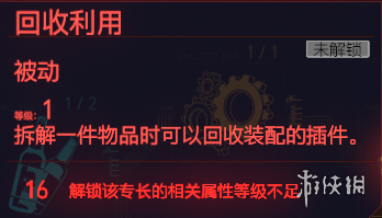 赛博朋克2077技术能力天赋图鉴大全 技术能力专长有哪些 工程