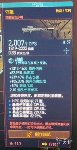 赛博朋克2077狙击枪用什么 赛博朋克2077不朽狙击枪推荐