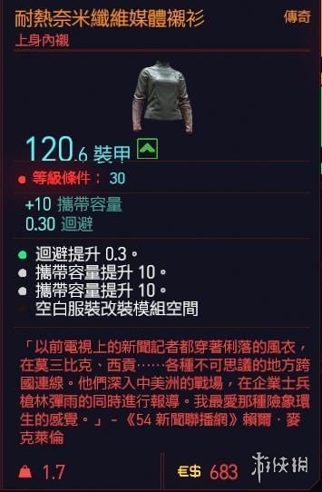 赛博朋克2077传说衬衫怎么获得 2077传说衬衫获得方法一览