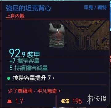 赛博朋克2077强尼套装怎么获得 赛博朋克2077强尼套装获得