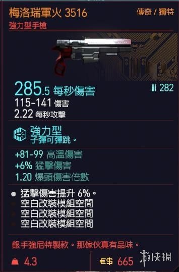 赛博朋克2077强尼套装怎么获得 赛博朋克2077强尼套装获得