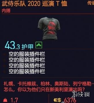 赛博朋克2077武侍乐队2020巡演T恤怎么获得