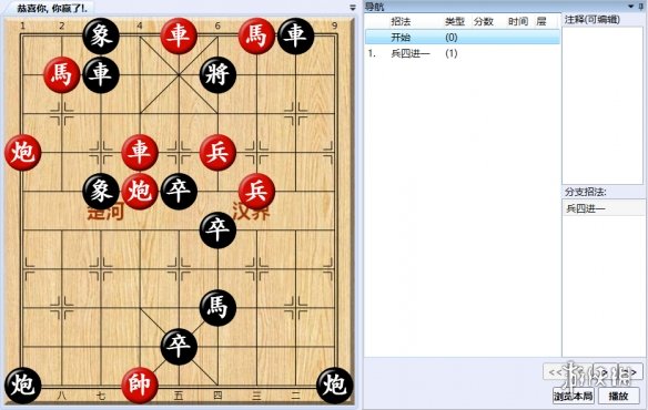 大多数游戏象棋残局解法路线图 大多数游戏象棋残局怎么解