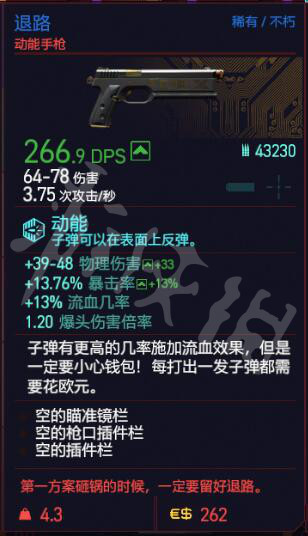 赛博朋克2077全不朽武器获取方法 不朽武器升级 【动能手枪 骄傲】