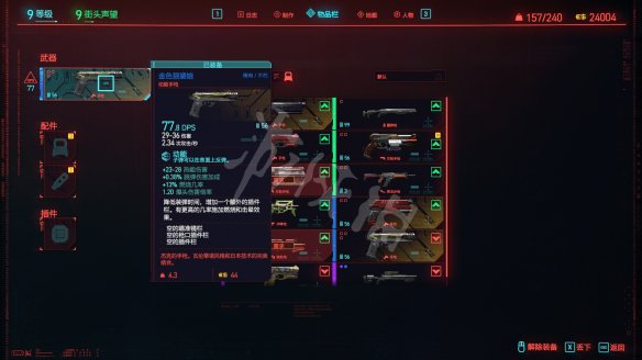 赛博朋克2077图文攻略 全主线流程+全支线任务+武器介绍 操作介绍