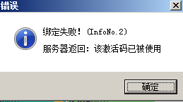 吞食孔明传激活码已被使用怎么办 激活失败解决方法分享