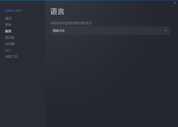 消逝的光芒怎么改中文 消逝的光芒改中文方法分享