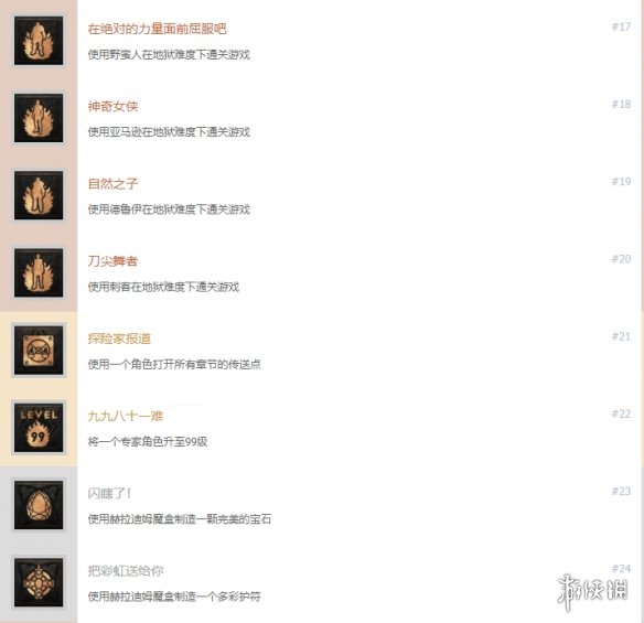 暗黑破坏神2重制版成就有什么 暗黑2重制版成就奖杯一览