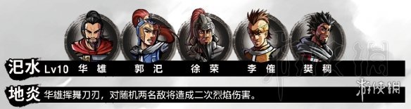 吞食孔明传武将属性四维数据图鉴大全 武将属性汇总 第一章：黄巾之乱