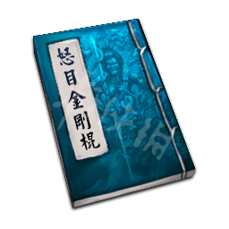 天命奇御道具资料大全 全道具效果说明+类型+合成难度详解 秘笈类：文池续墨秘笈