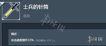 雨中冒险2全白色道具属性介绍 全白色道具使用心得分享 士兵的针筒_网