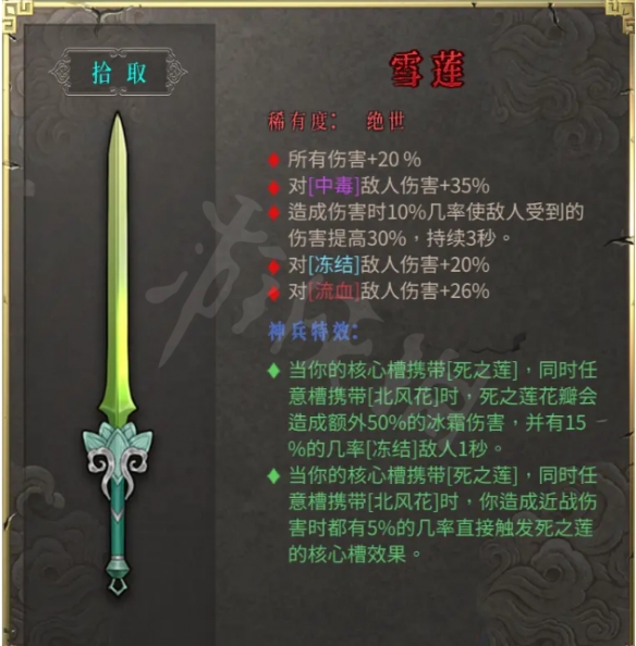 暖雪绝世神兵有哪些 绝世神兵图鉴介绍