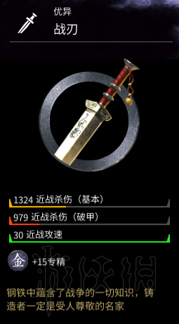 全面战争三国马匹+武器+防具+随从图鉴及个人评价