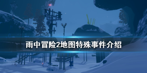 雨中冒险2特殊事件有什么 雨中冒险2百度百科