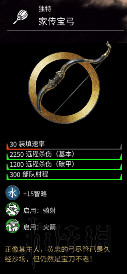 全面战争三国马匹+武器+防具+随从图鉴及个人评价