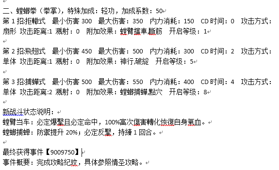 《侠客风云传》碧血丹心DLC新武学获得方法及招式解析攻略 双兵类-刀剑十杀