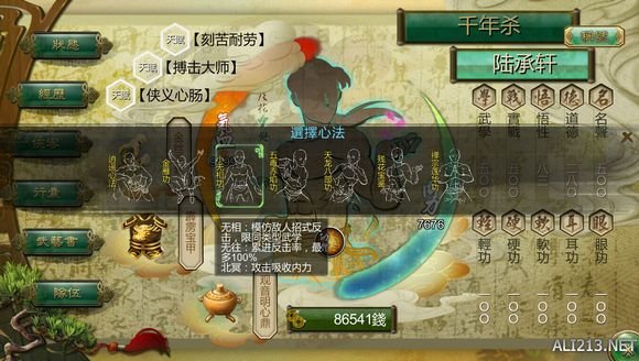 《侠客风云传》邪派路线攻略 二周目邪派路线流程攻略 邪派路线攻略1