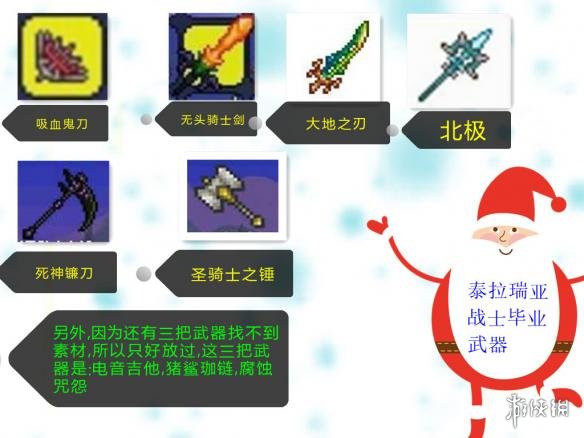 泰拉瑞亚pe版战士毕业武器装备选择及获取攻略 战士怎么玩